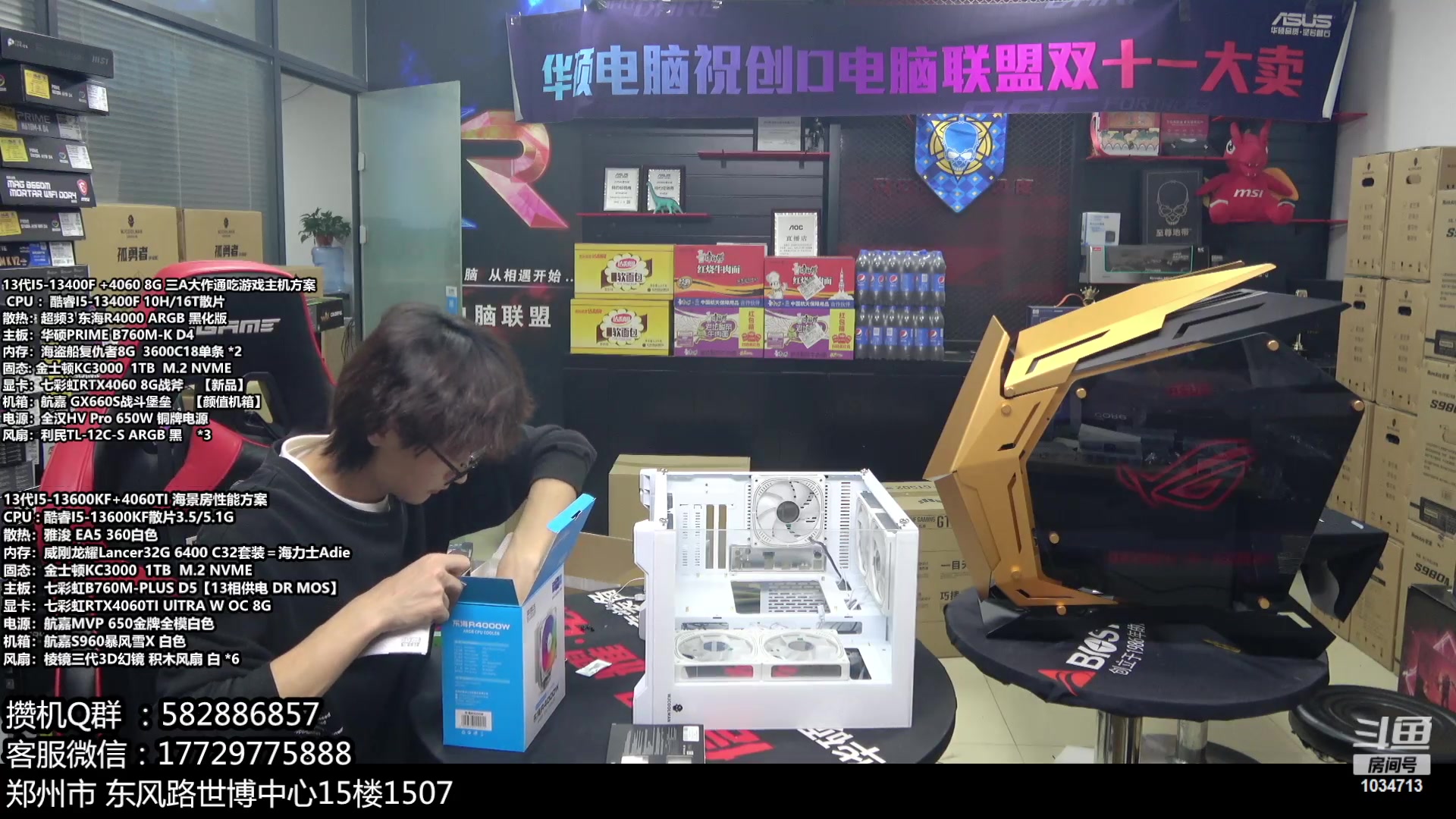 【2023-10-26 17点场】创D电脑联盟：郑州创D：双11电脑活动开启