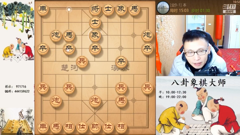 我在斗鱼看八卦象棋大师直播天天象棋