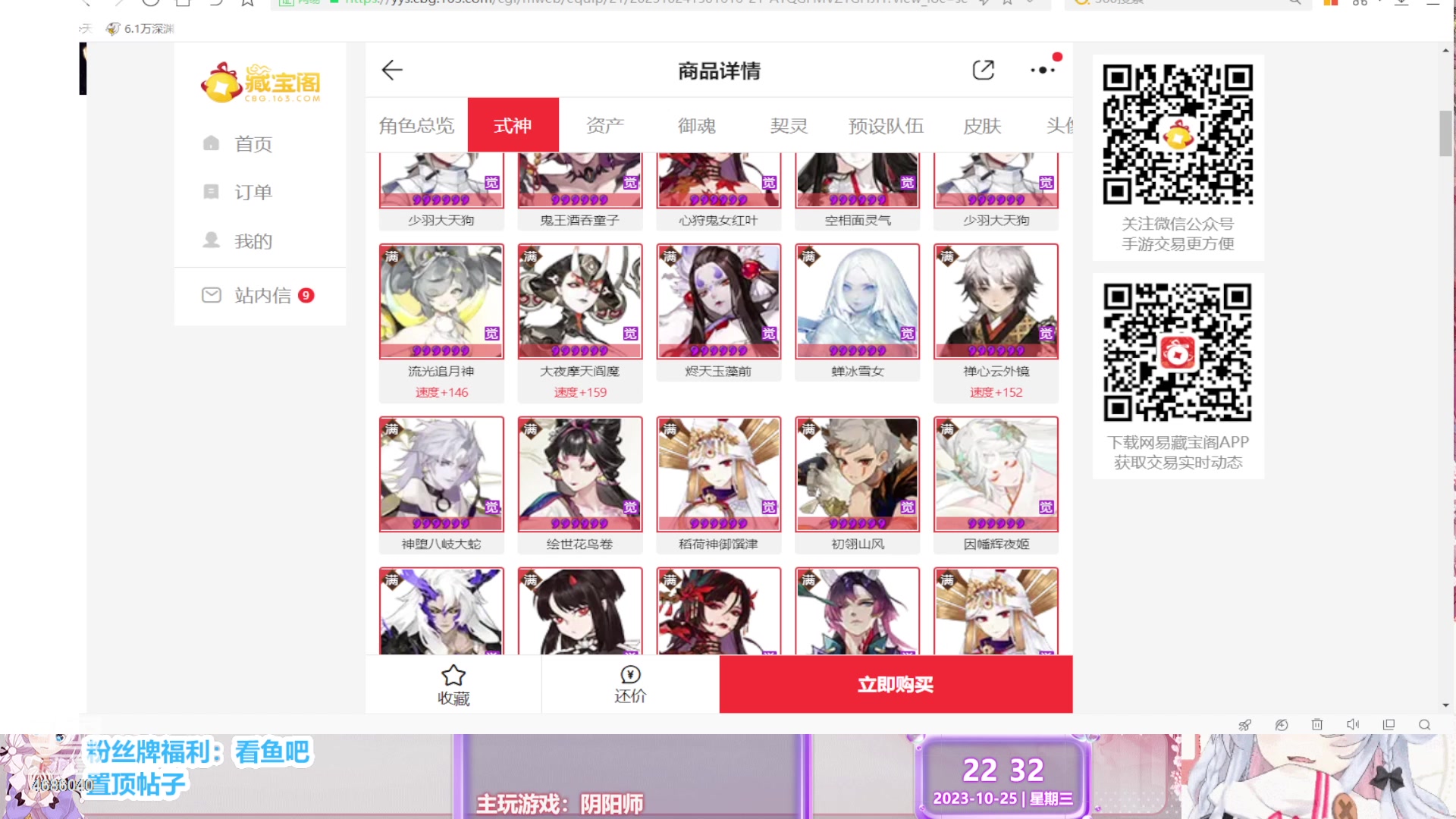 【2023-10-25 21点场】冰之树：做号估号斗技、藏宝阁选号