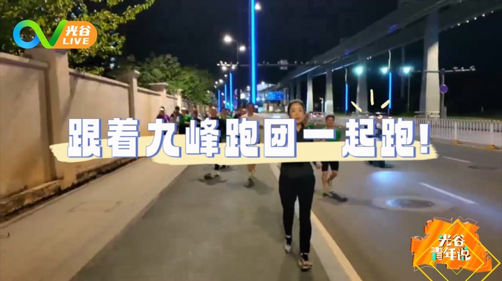 20231026光谷青年说