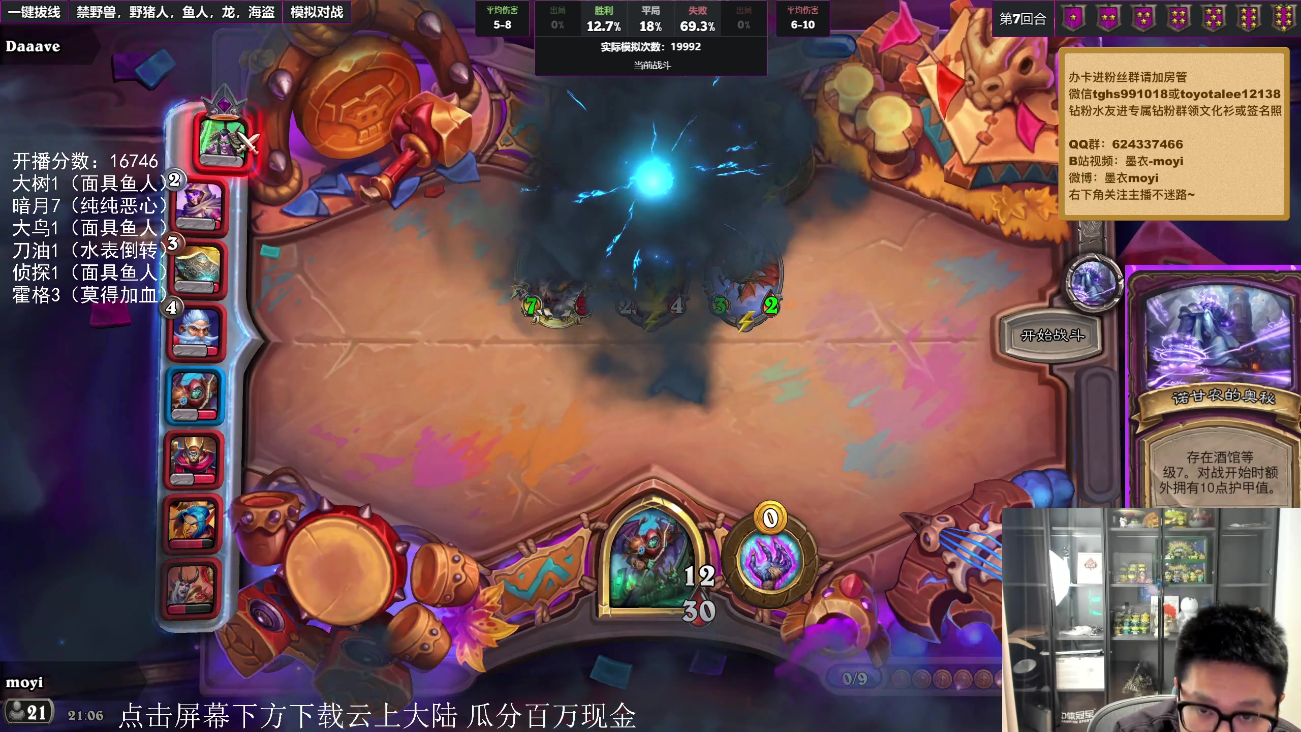 【2023-10-26 20点场】墨衣moyi：美服第一开打 先上个万七