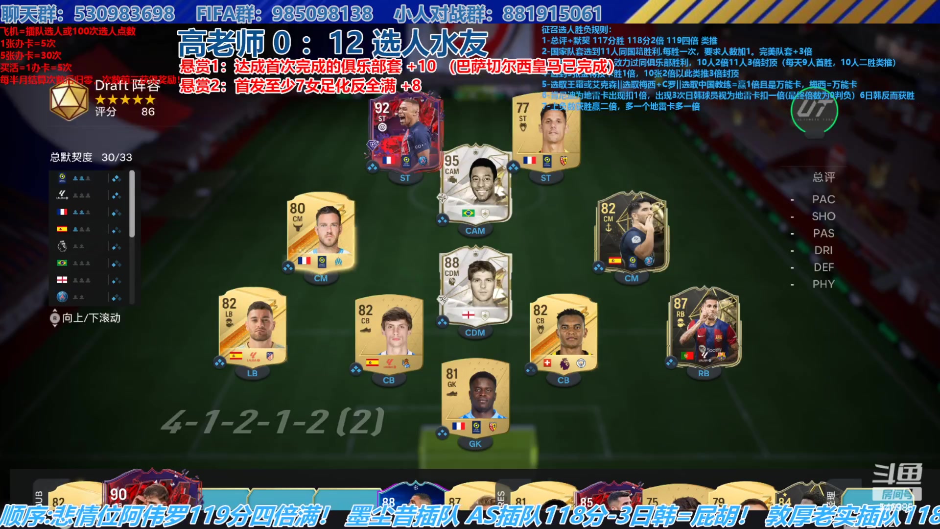 【2023-10-26 16点场】高老师爱足球：FC24征召选人，一局最多能选到几传奇？