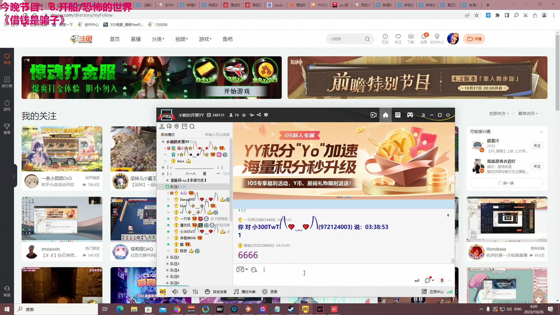 【2023-10-26 03点场】TYF唐亦风：16:00来