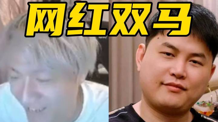 看完小组赛学到多少？眼少枫哥合体结果？