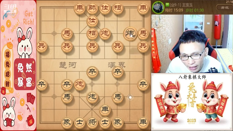 我在斗鱼看八卦象棋大师直播天天象棋