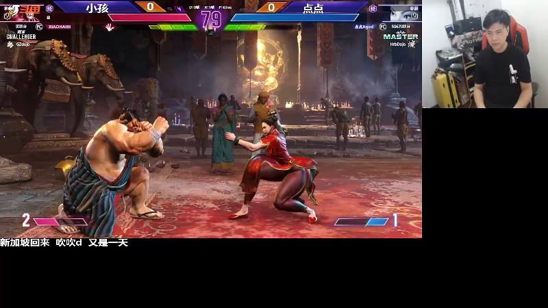 【格斗游戏】游天堂的精彩时刻 20231026 00点场