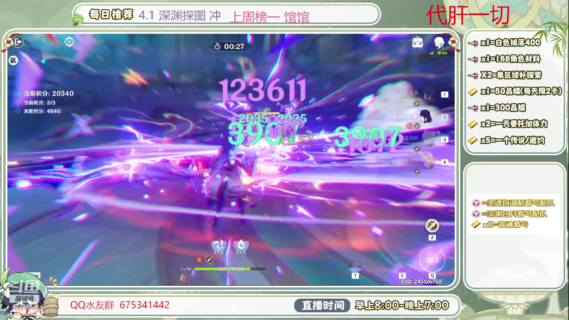 【2023-10-26 08点场】请叫我总攻大人丶：深渊/看号/探图/补成就/日体/钓鱼打牌