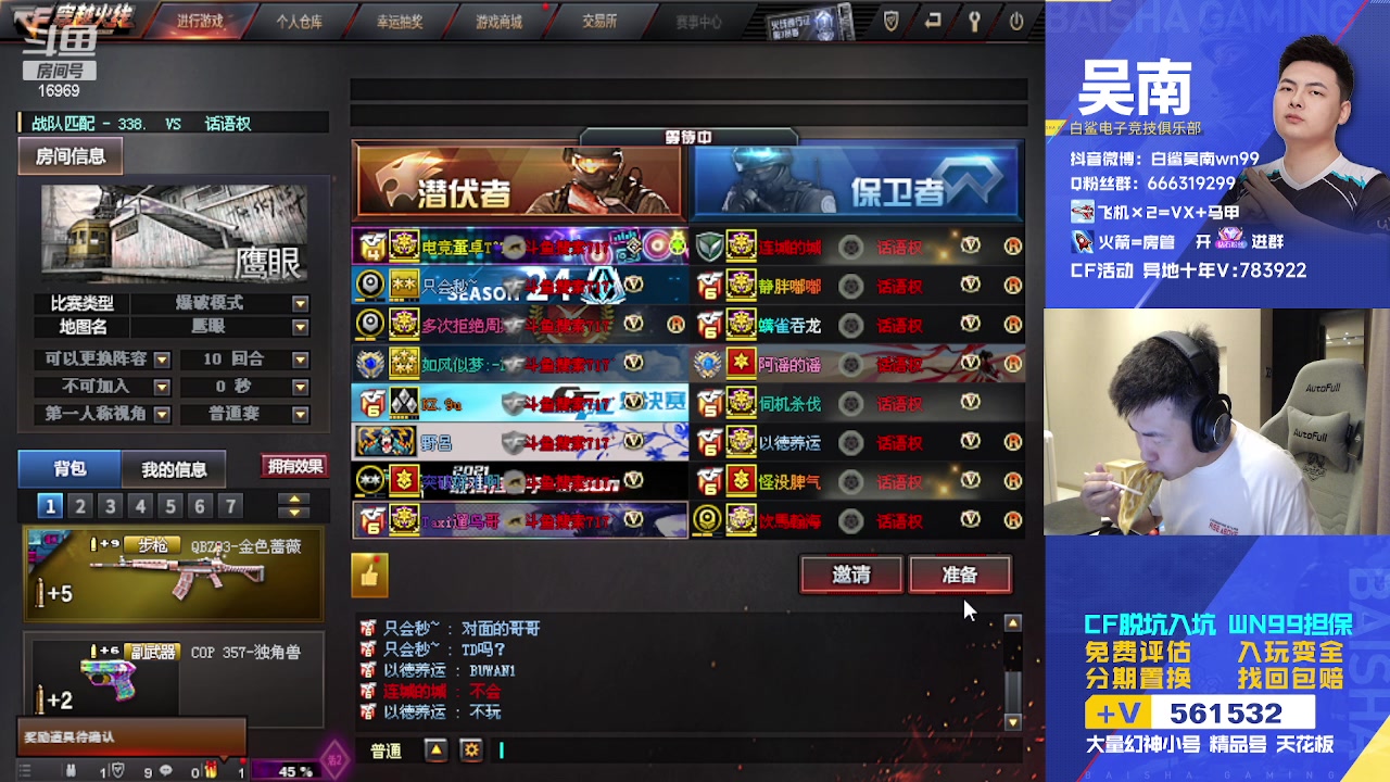 【2023-10-25 20点场】白鲨Wn99吴南：质量局,启动~！