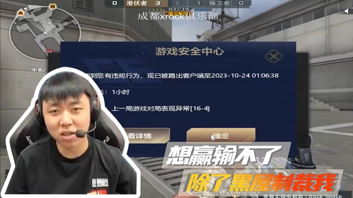 想赢输不了！除了被制裁！