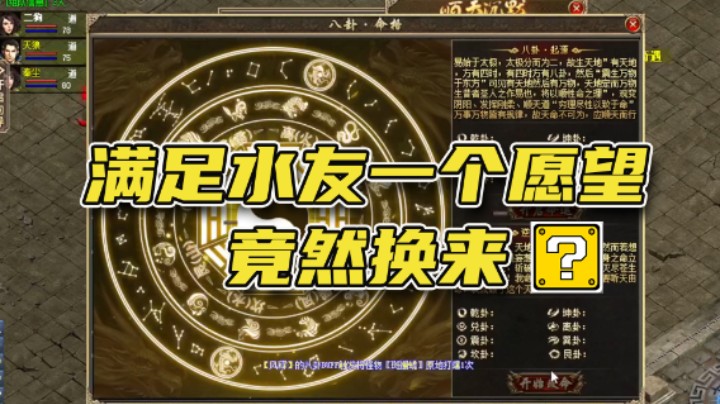 满足水友一个愿望竟然换来...