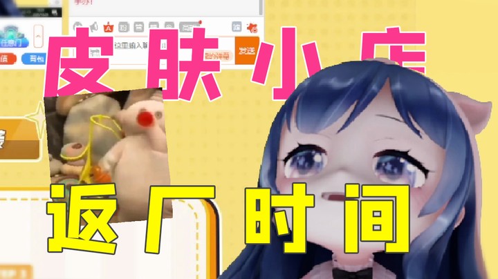 关于皮肤小店返厂时间！