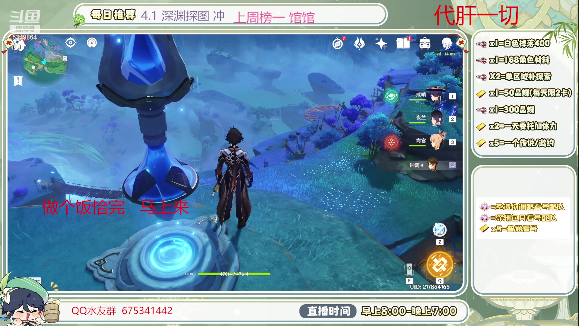 【2023-10-26 12点场】请叫我总攻大人丶：深渊/看号/探图/补成就/日体/钓鱼打牌