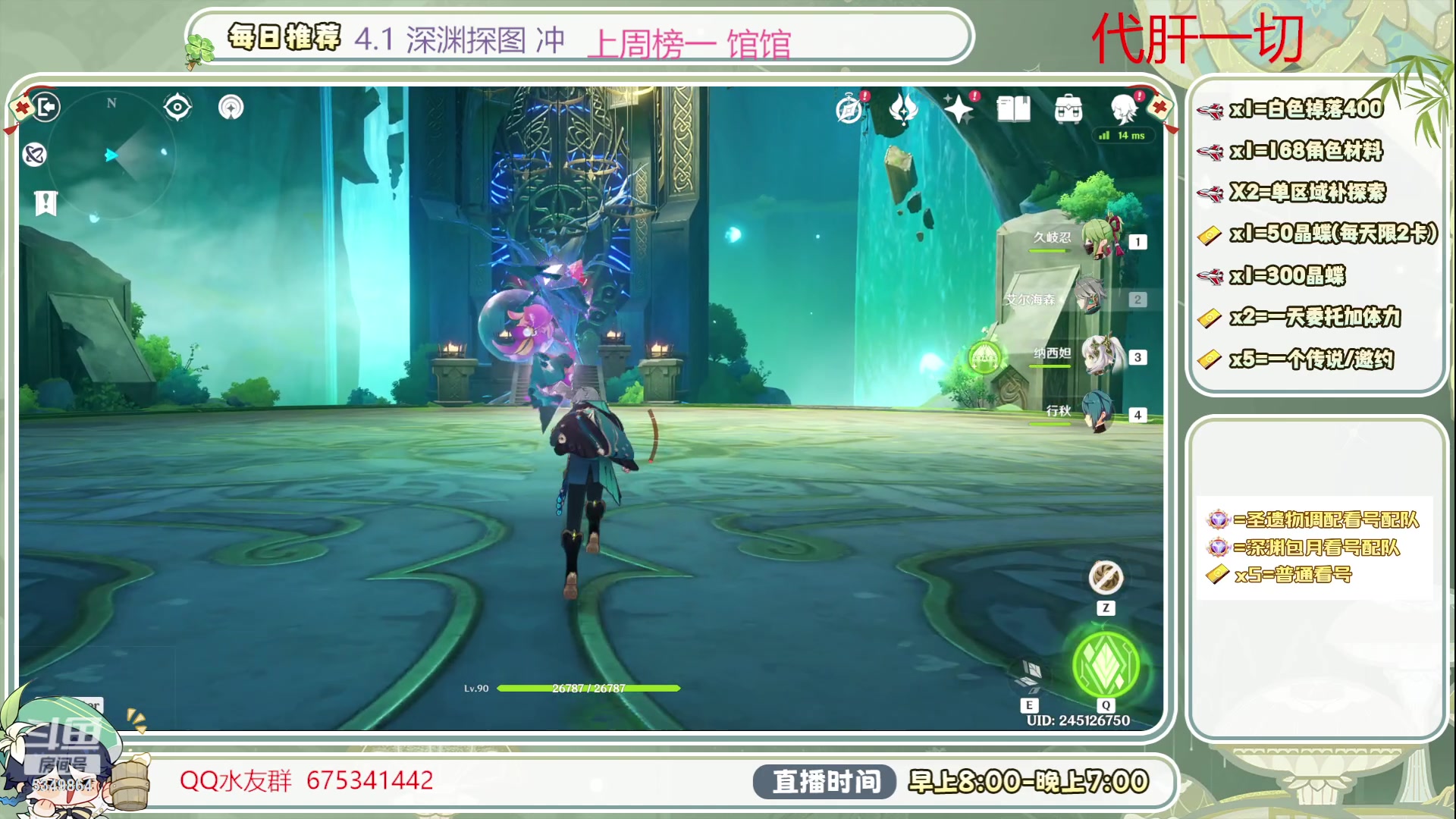 【2023-10-25 08点场】请叫我总攻大人丶：深渊/看号/探图/补成就/日体/钓鱼打牌