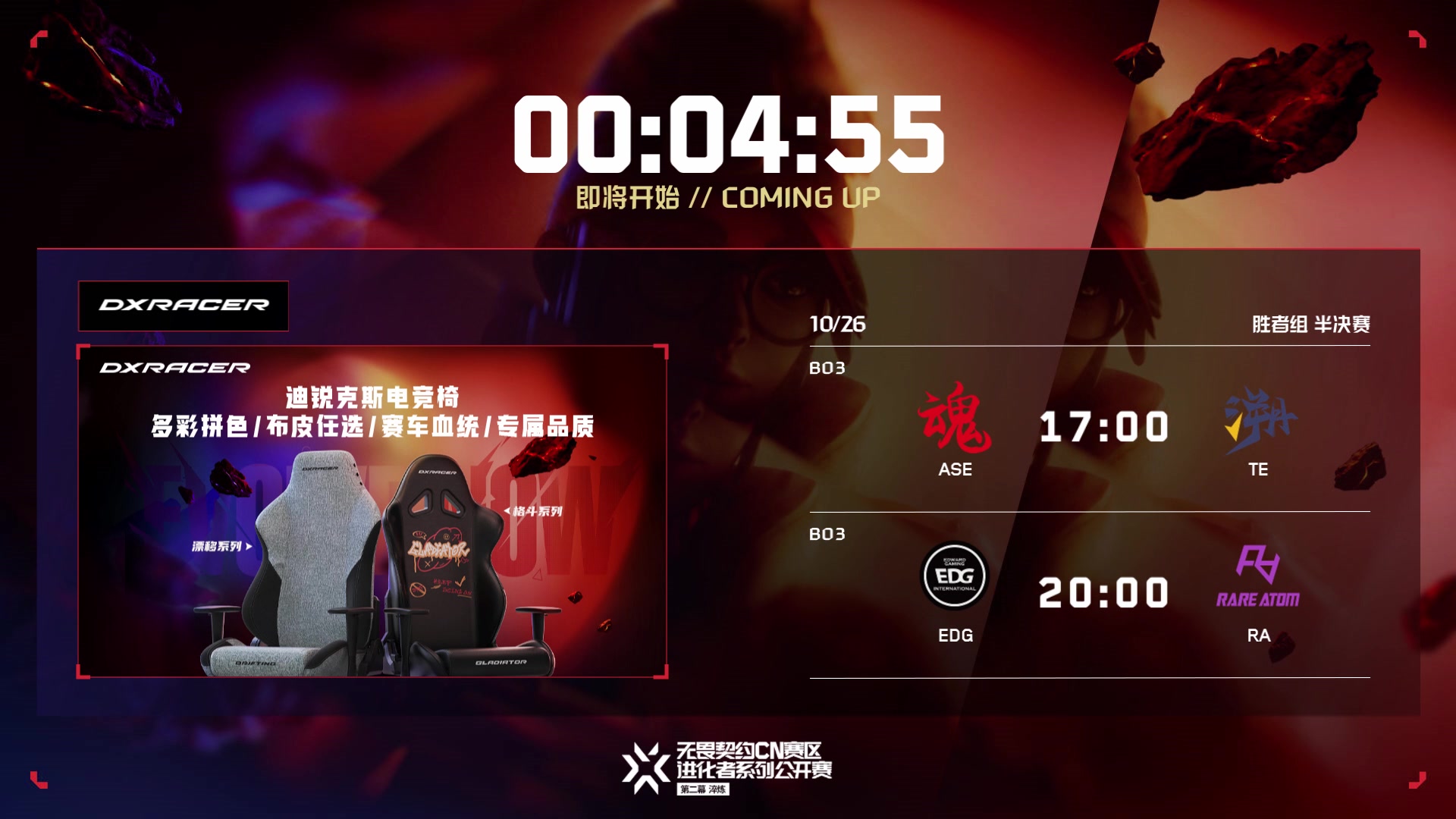 【2023-10-26 16点场】无畏契约赛事：直播丨进化者 ASEvsTE BO3