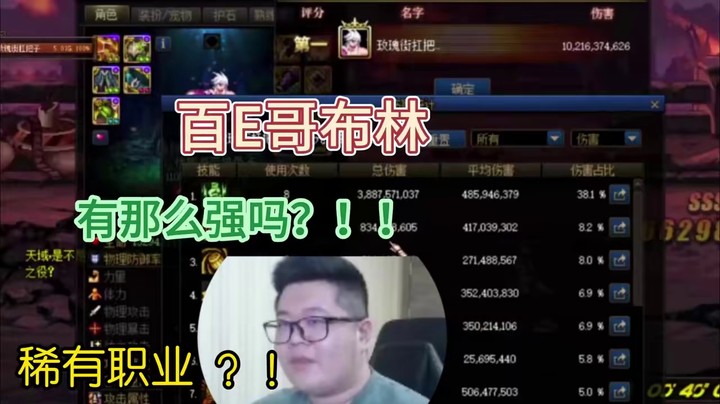 一笑zy：哥布林真强啊！