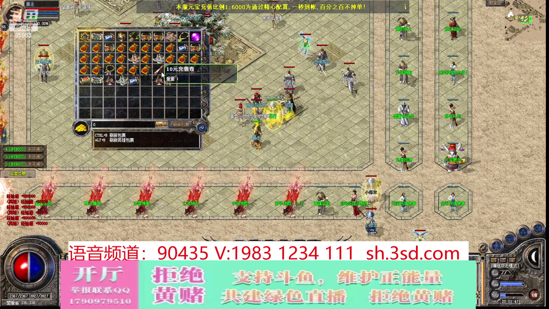 【2023-10-26 19点场】主播温州炮哥：神话合击星王+3