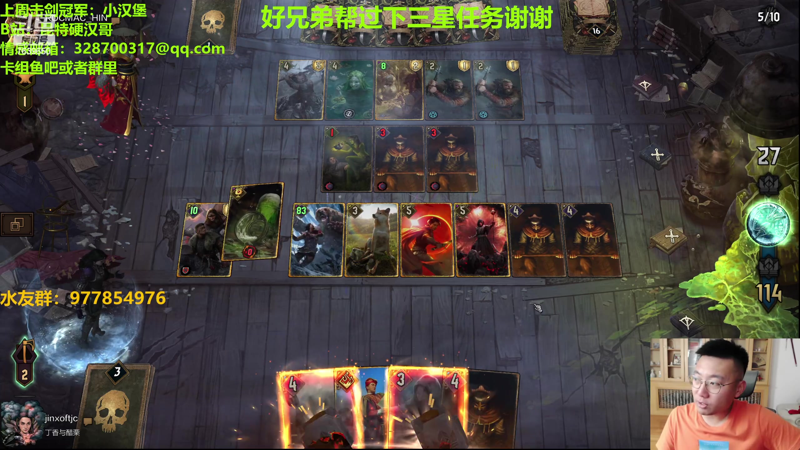 【2023-10-24 23点场】硬汉哥孙士彧：硬汉哥的昆特牌之家