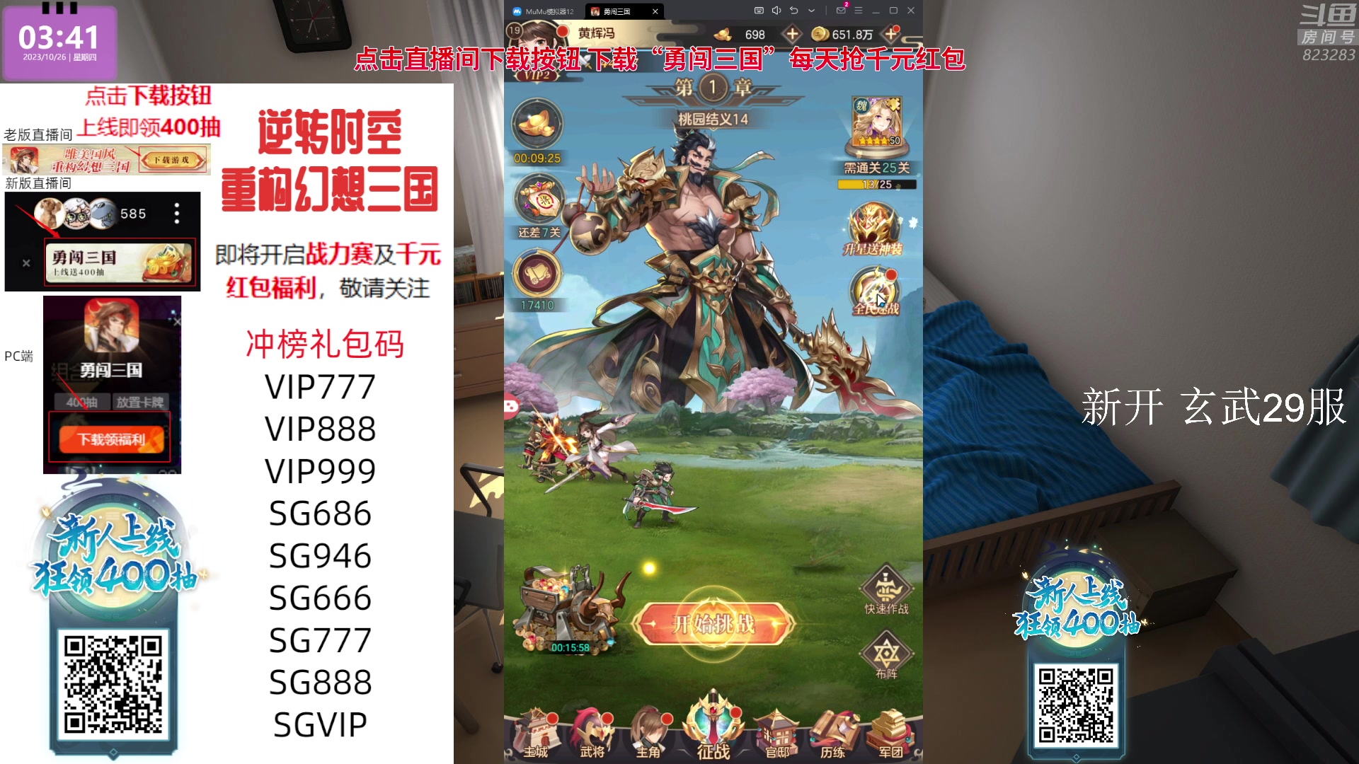 【2023-10-26 03点场】1K黄辉冯：黄辉冯：最好玩的生存游戏~