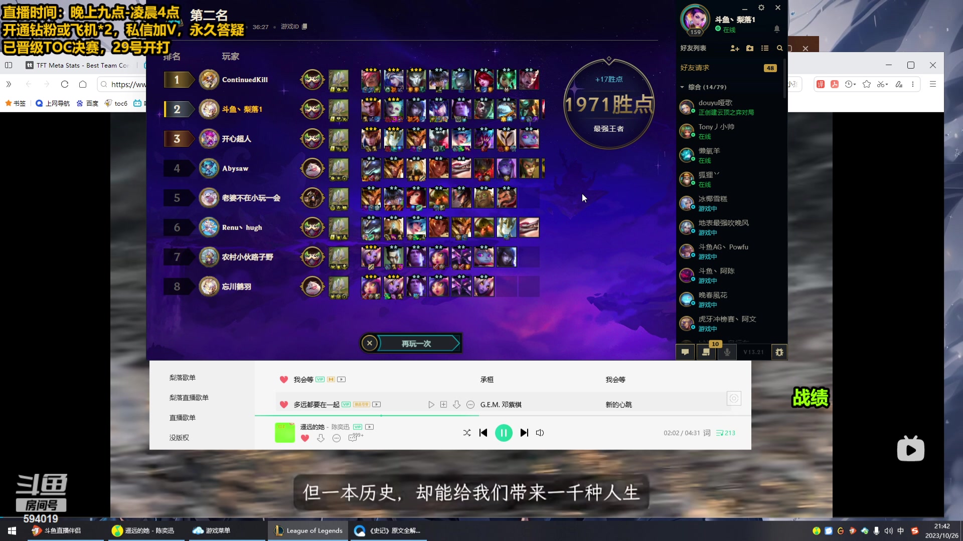 【2023-10-26 21点场】梨落秋溪：梨落：备战TOC全国赛决赛！