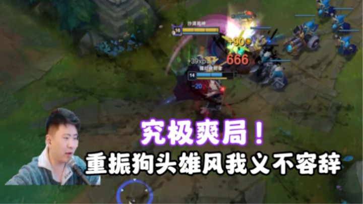 狗头玩家的梦想爽局！