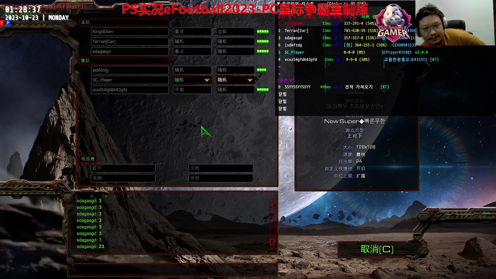 【2023-10-23 01点场】Leo爱看星际：实况-星际-直播间