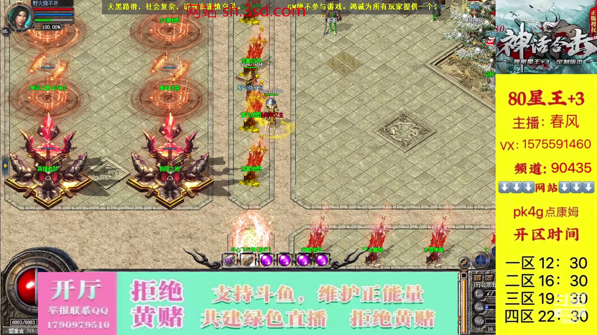 【2023-10-26 15点场】主播温州炮哥：神话合击星王+3