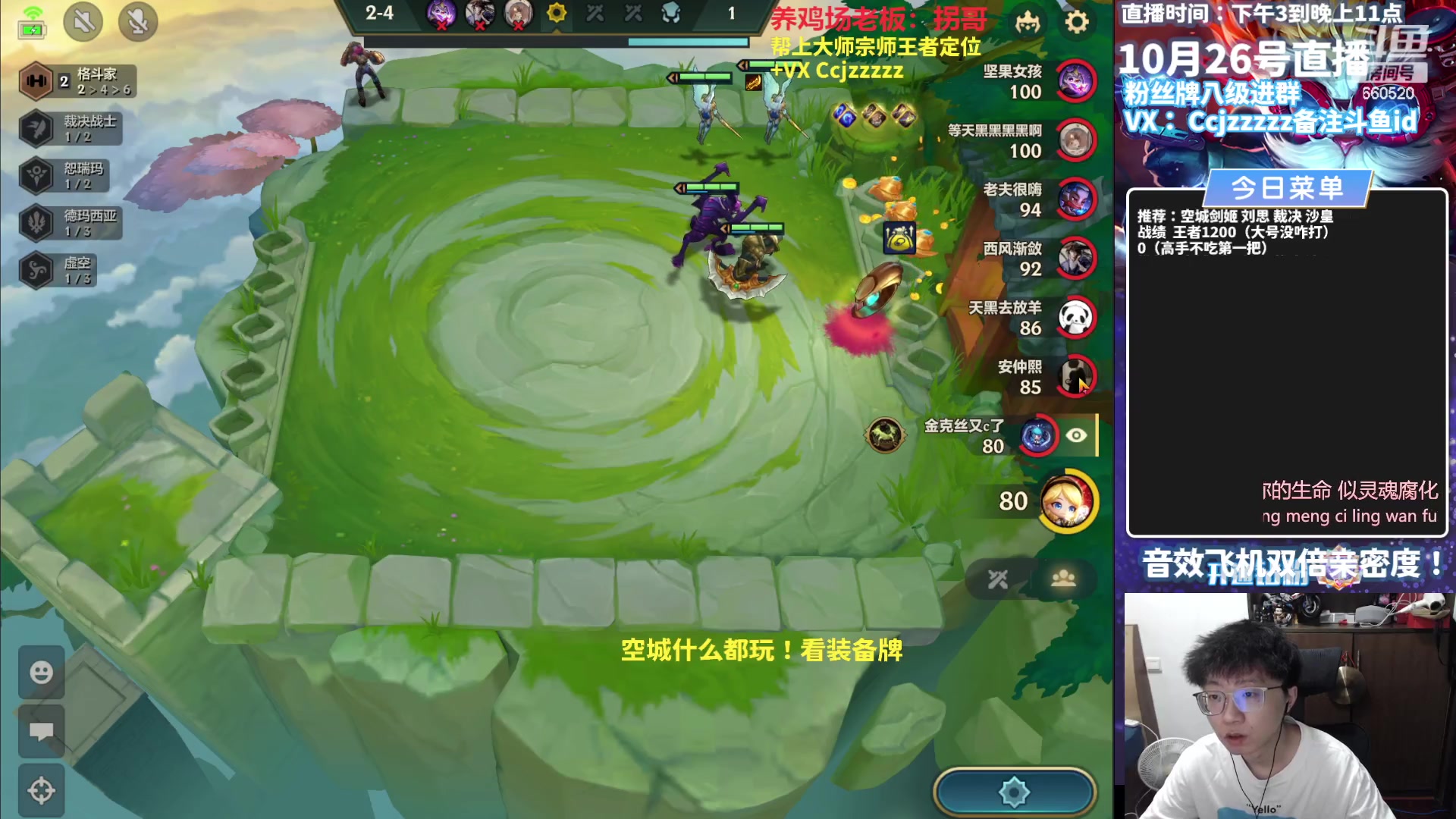 【2023-10-26 14点场】不太嘻哈的Ccj：适应新赛季魄罗之完美运营！