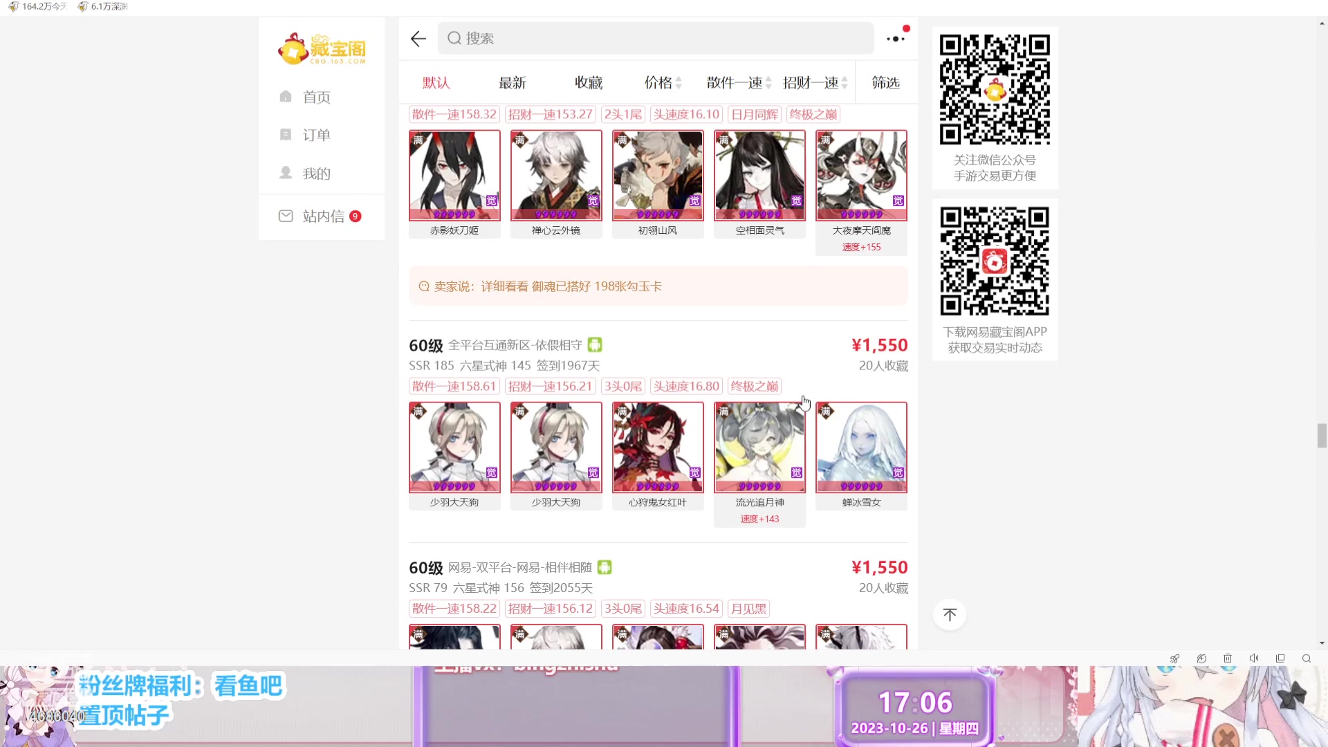 【2023-10-26 16点场】冰之树：做号估号斗技、藏宝阁选号