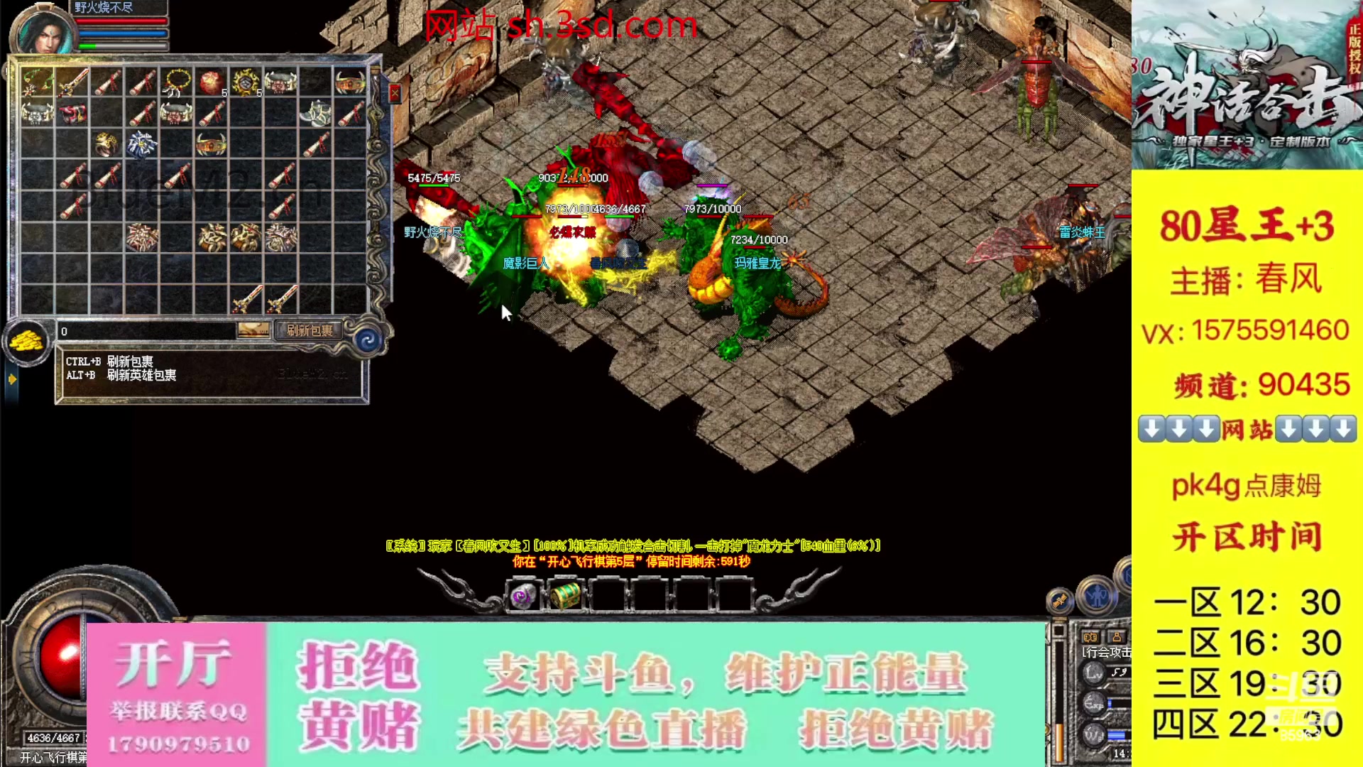 【2023-10-26 13点场】主播温州炮哥：神话合击星王+3