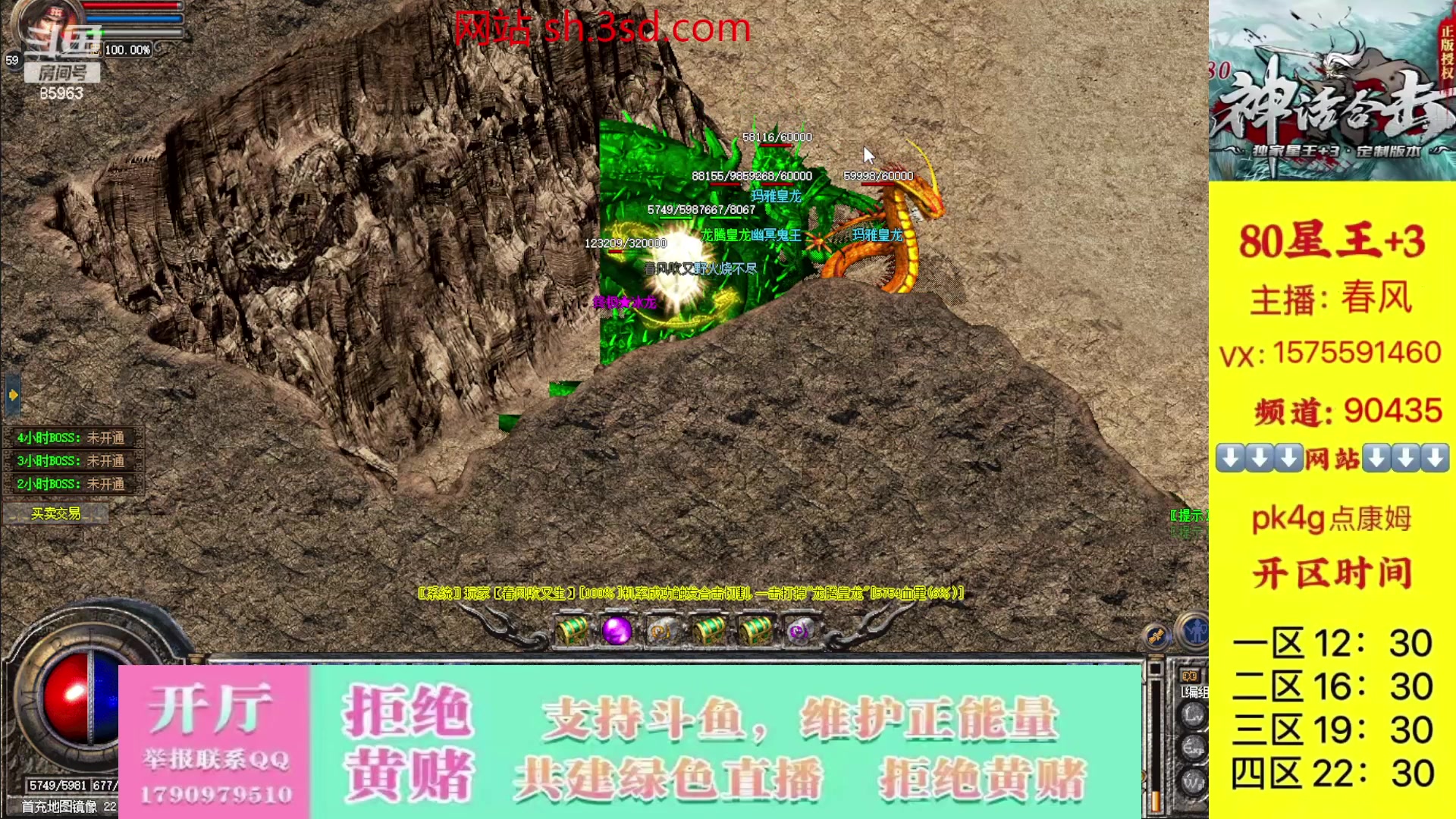 【2023-10-25 21点场】主播温州炮哥：神话合击星王+3