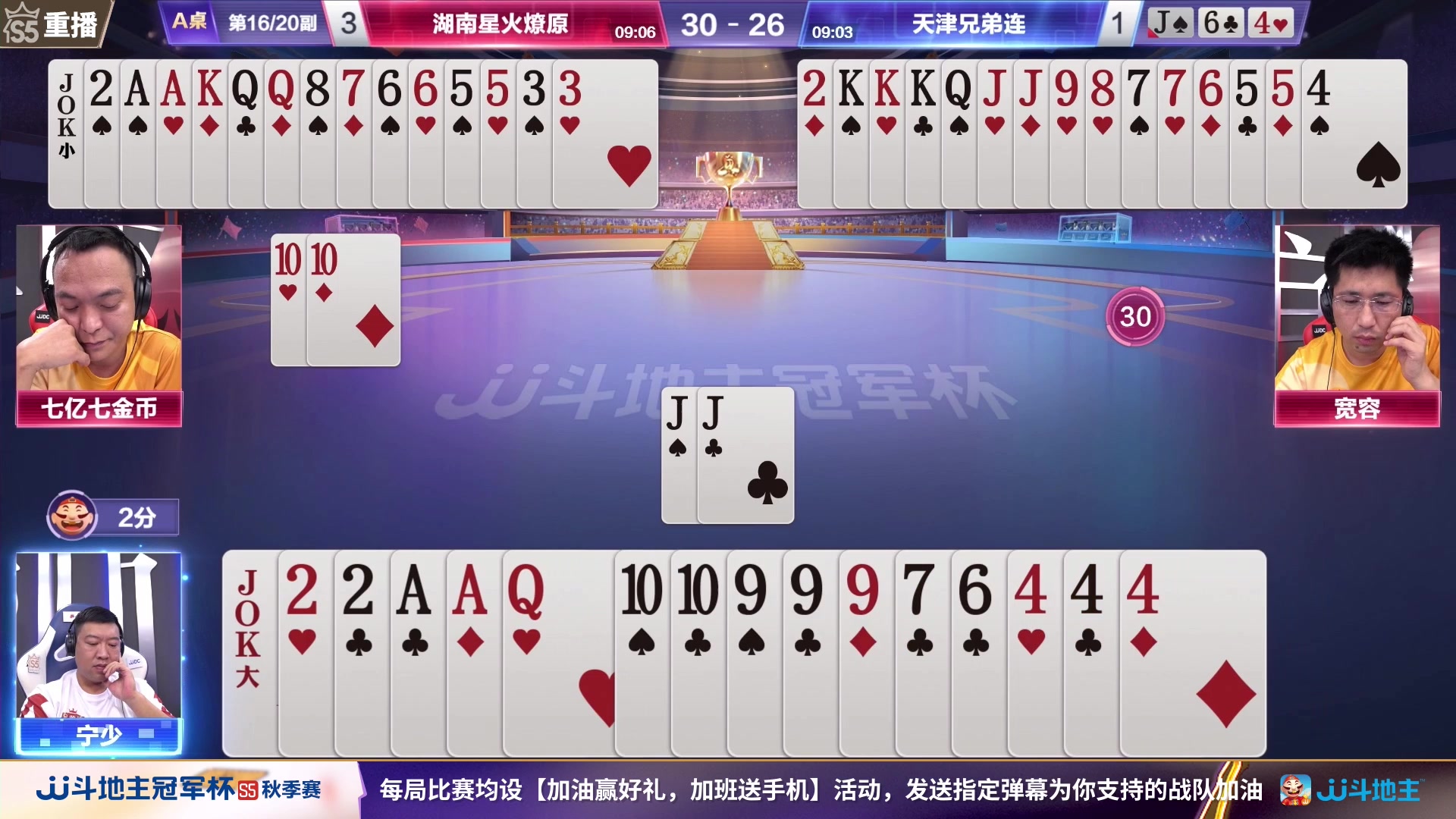 【2023-10-25 21点场】JJ斗地主官方：10月26日，秋季赛决赛西安见