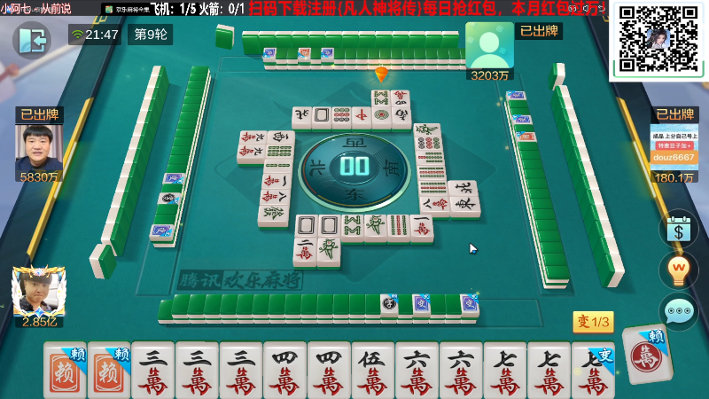 【欢乐麻将】靓旭的精彩时刻 20231026 21点场
