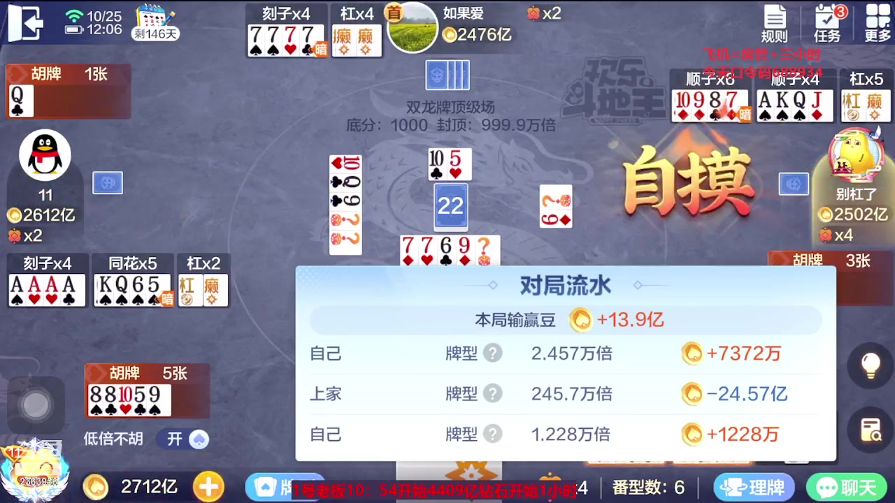 【2023-10-25 11点场】灬幸之斗地主灬：国庆快乐！双龙追梦有位置！