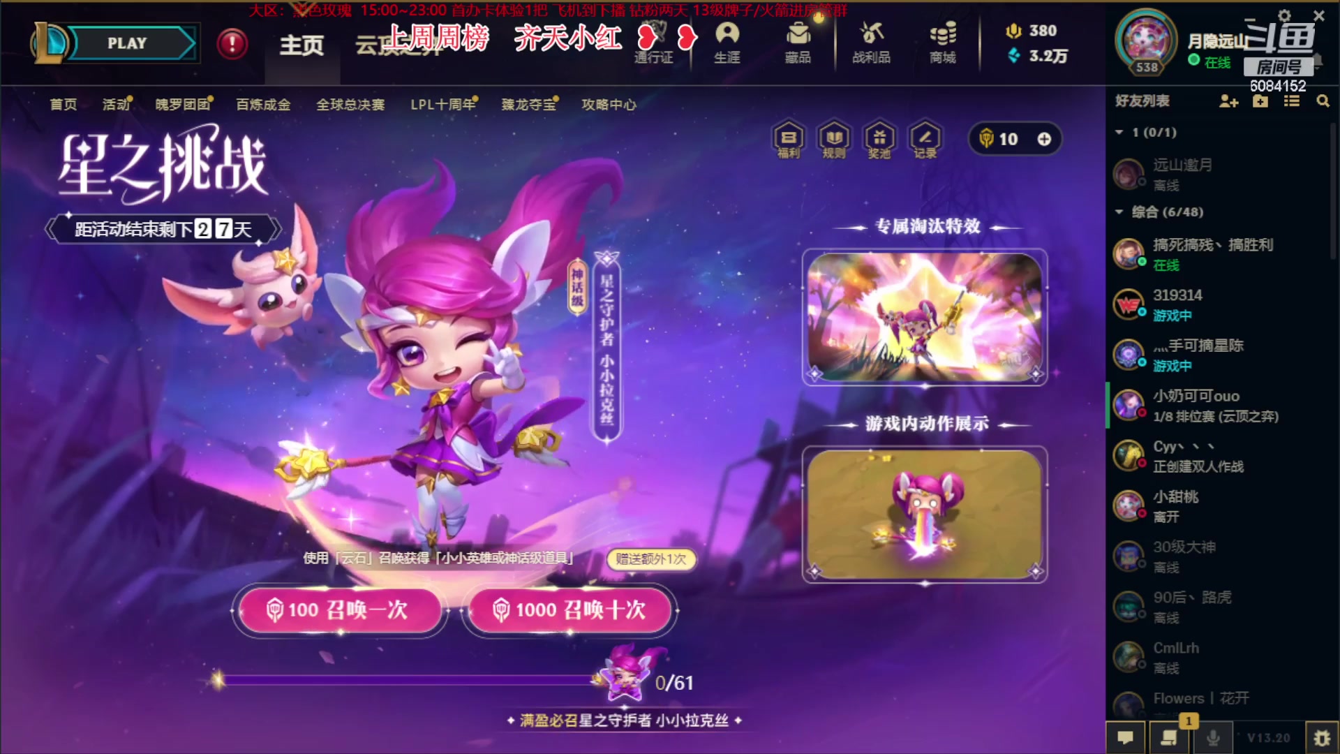【2023-10-25 19点场】可可是个小太阳：黑色玫瑰 来猛男呀