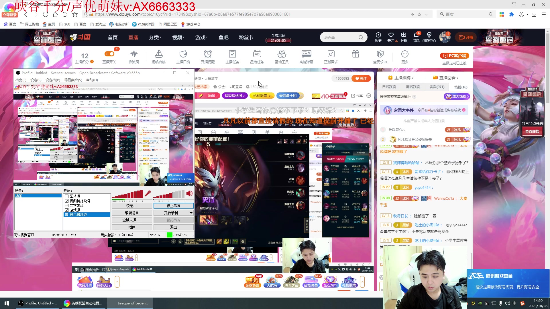 【2023-10-26 14点场】冰凡丶bbg：今天换成白天播