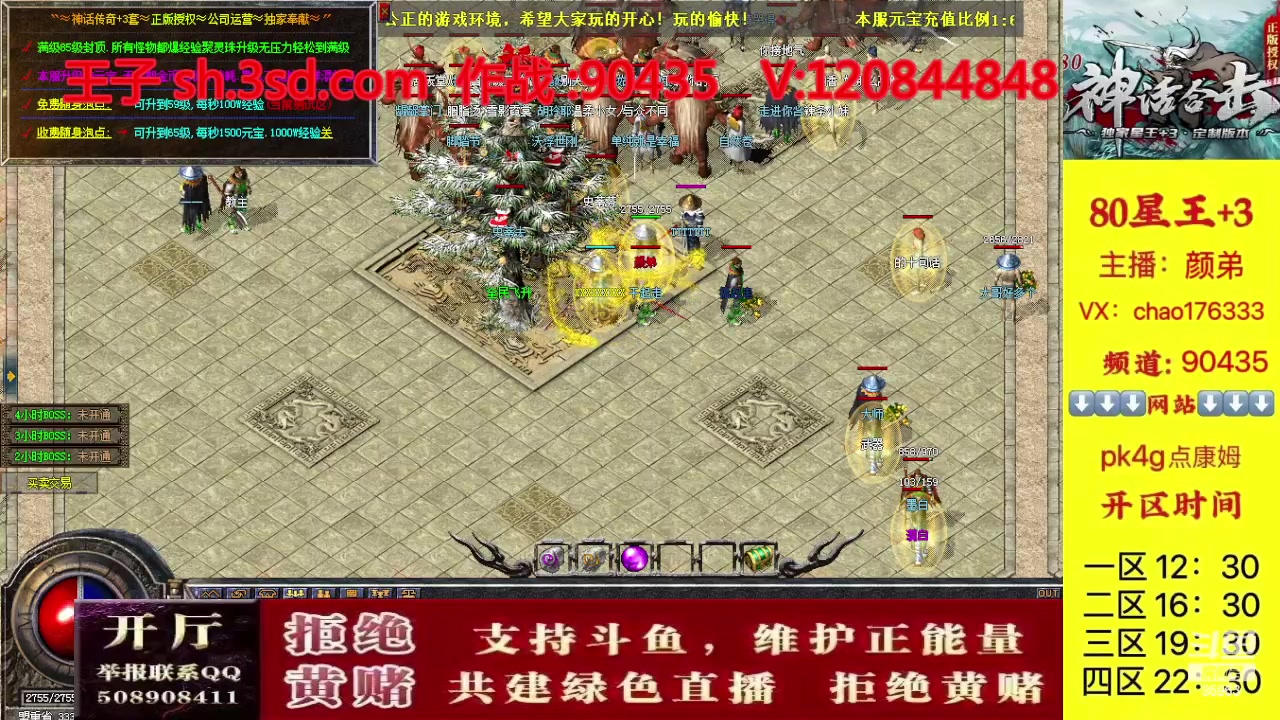 【2023-10-26 21点场】主播温州炮哥：神话合击星王+3