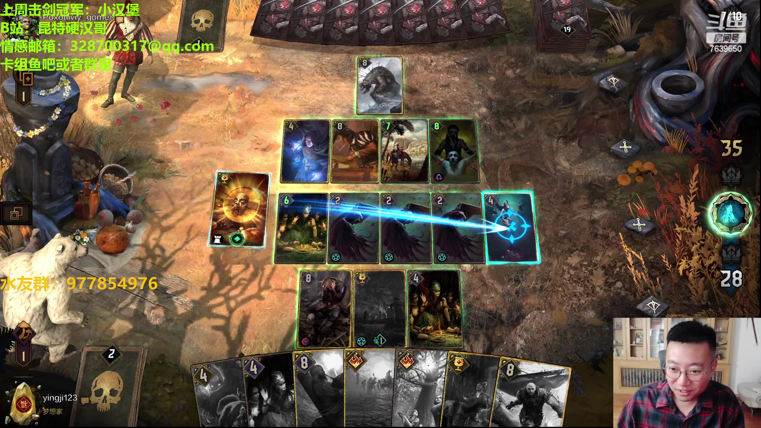 【2023-10-25 21点场】硬汉哥孙士彧：硬汉哥的昆特牌之家