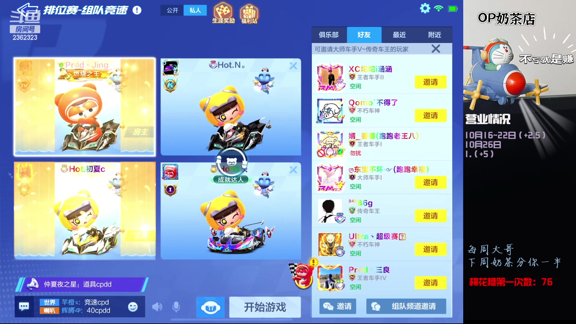【2023-10-26 20点场】主演idol：漂移无极限 人人是主演