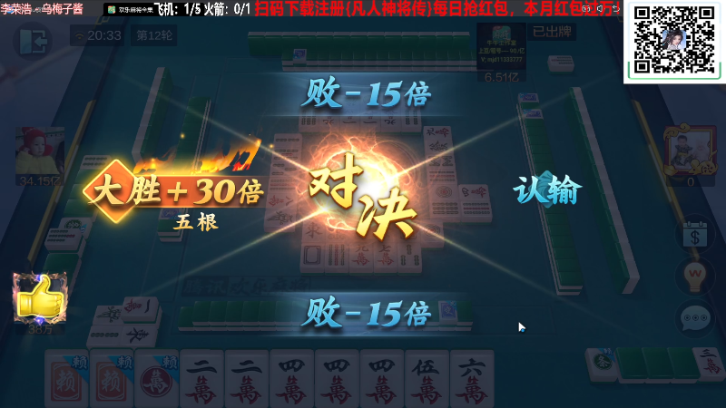 【欢乐麻将】靓旭的精彩时刻 20231026 20点场
