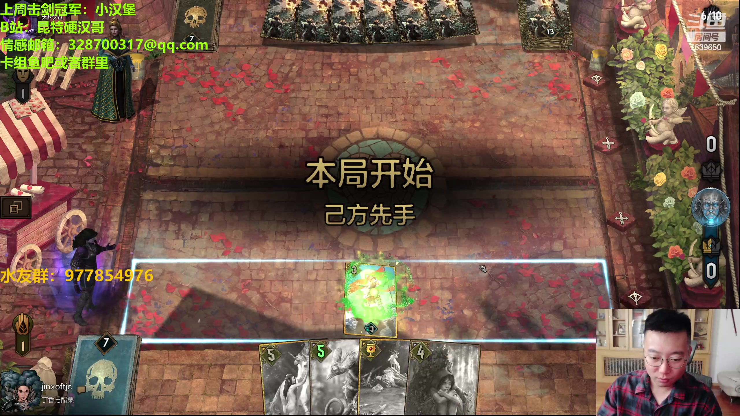 【2023-10-25 19点场】硬汉哥孙士彧：硬汉哥的昆特牌之家