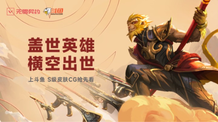 来斗鱼！看CG！盖世英雄套装横空出世！