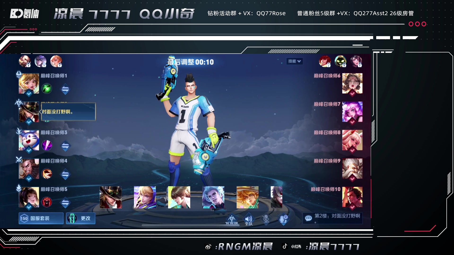 【2023-10-26 18点场】凉晨7777：你滴马神王者归来