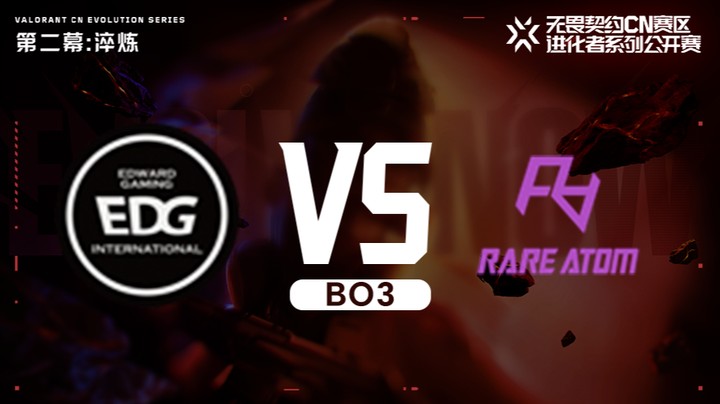 进化者第二幕 EDG vs RA 正赛BO3