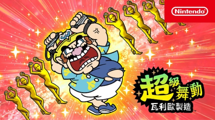 《超级舞动 瓦力欧制造》公布游戏介绍片
