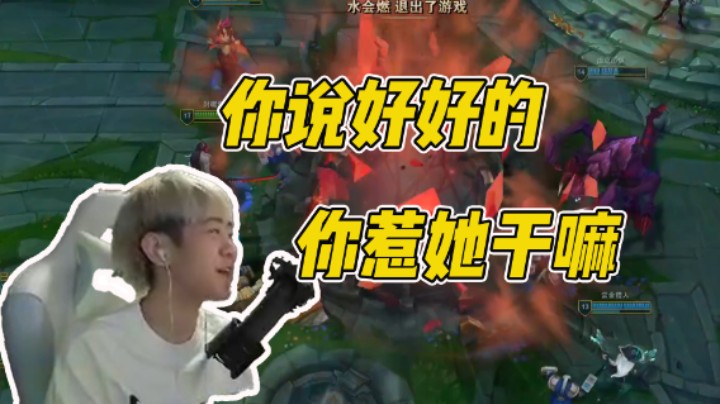 你说好好的你惹她干嘛
