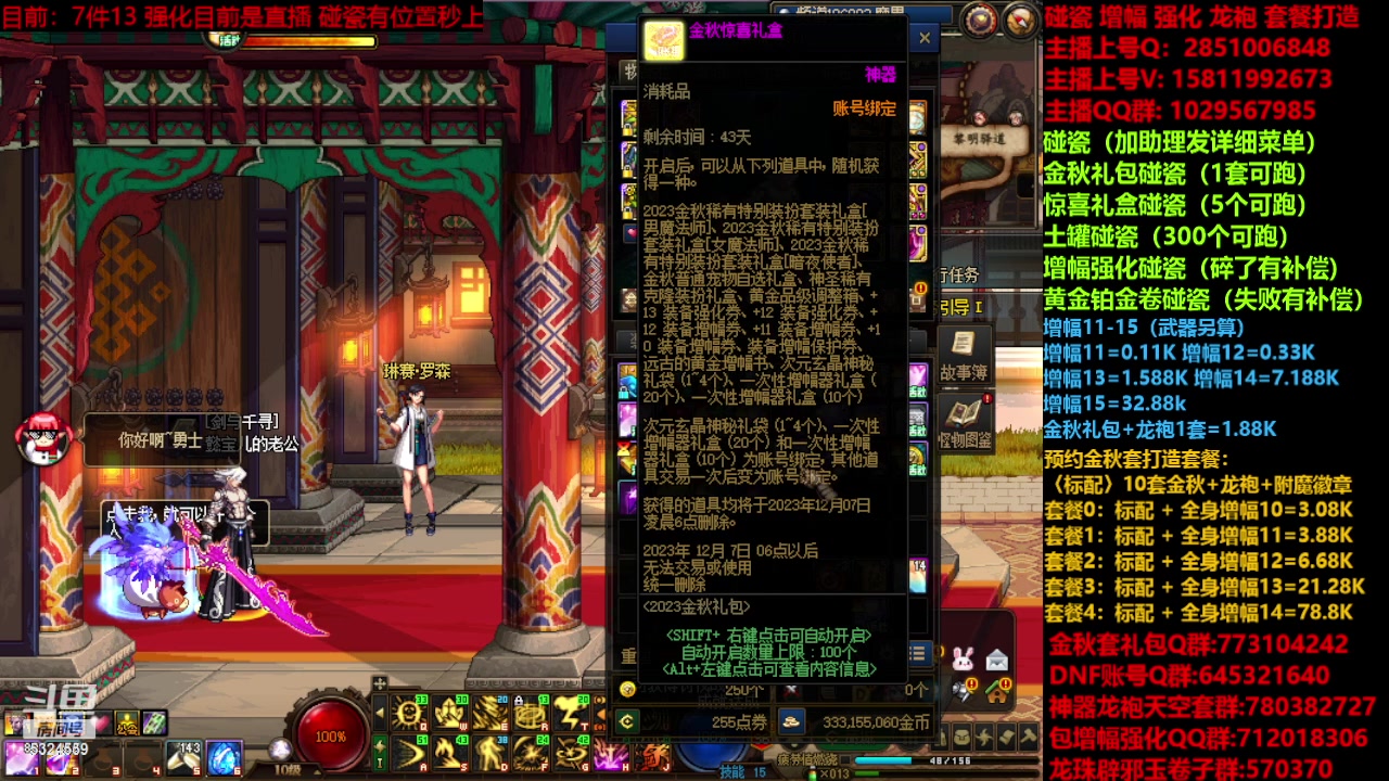 【2023-10-25 22点场】DNF木叶剑心：金秋强化增幅龙袍打造碰瓷