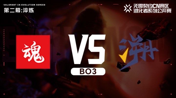 进化者第二幕 ASE vs TE 正赛BO3