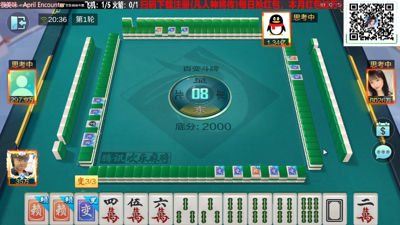 【欢乐麻将】靓旭的精彩时刻 20231026 20点场