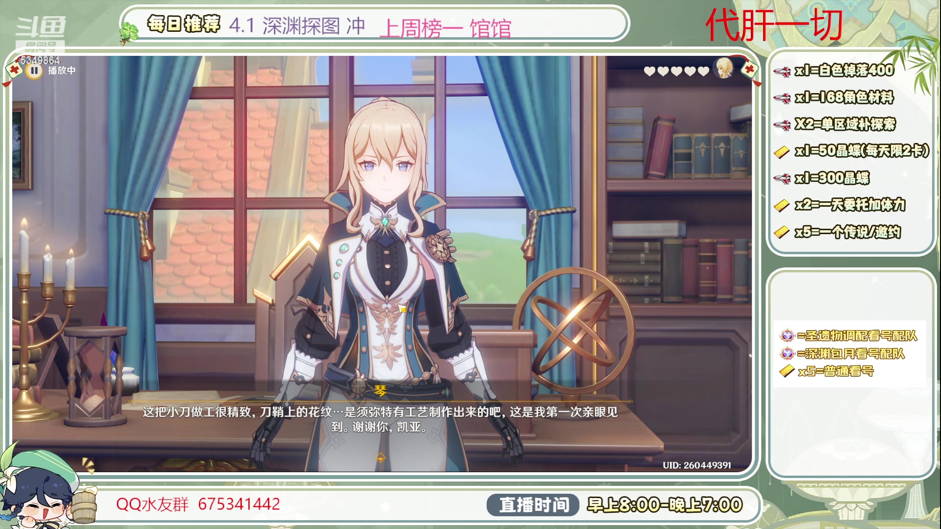 【2023-10-27 14点场】请叫我总攻大人丶：深渊/看号/探图/补成就/日体/钓鱼打牌