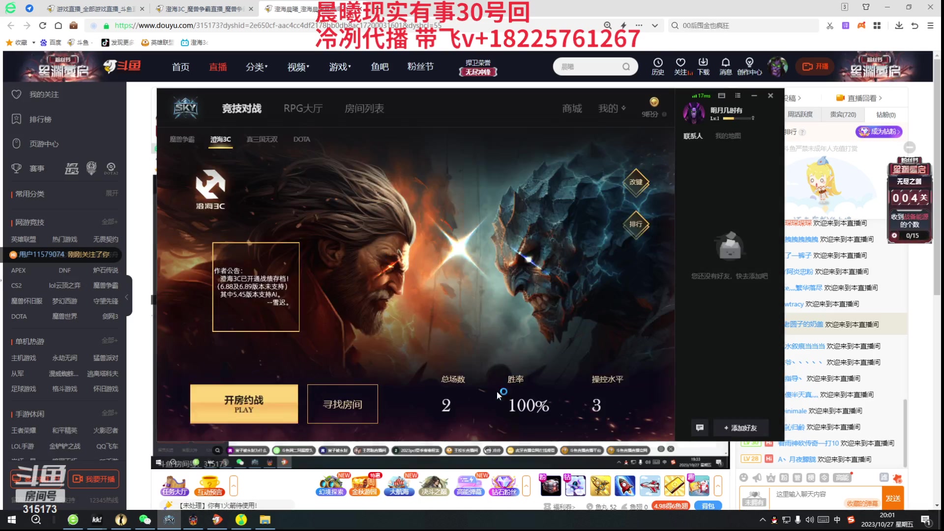 【2023-10-27 19点场】澄海3c晨曦：晨曦有事，冷冽代播
